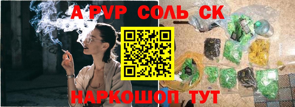 APVP Соль  Вход с VPN  A PVP  купить наркотики сайты  Маркс  A PVP кристаллы  A-PVP мука 