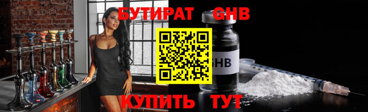 Бутират бутик  Бутират  Маркс  Вход с VPN 