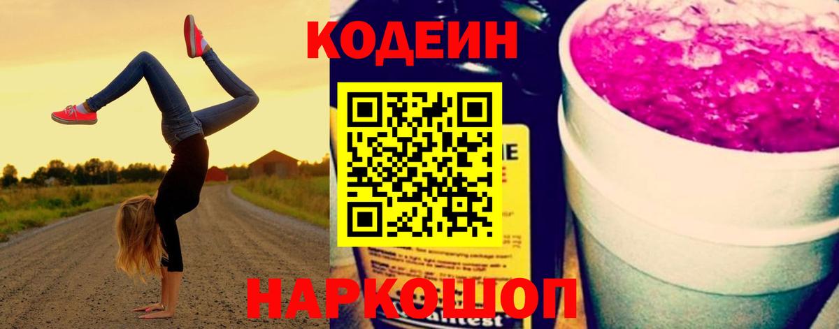 Маркс  Кодеин напиток Lean (лин)  Вход с VPN  Codein напиток Lean (лин) 
