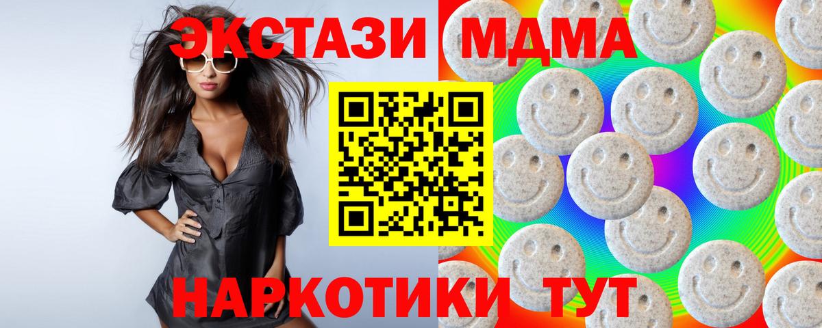 Маркс  ЭКСТАЗИ XTC  Ecstasy 280 MDMA  Ecstasy  Вход с VPN 