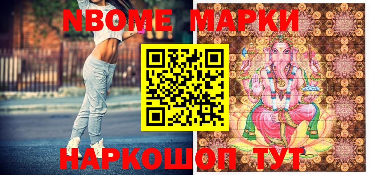 Наркотические марки  Вход с VPN  где купить наркоту  Марки NBOMe 1,5мг  Маркс 